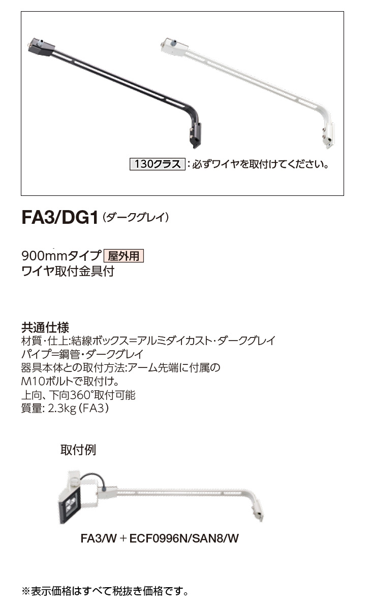 FA3/DG1 || アーム 岩崎電気(IWASAKI) レディオックフラッド(LED投光器