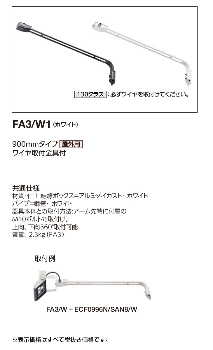 岩崎電気 LED投光器 レディオックフラッドNEOシリーズ オプション品 取付アーム900mm ホワイト FA3 W1 - 4