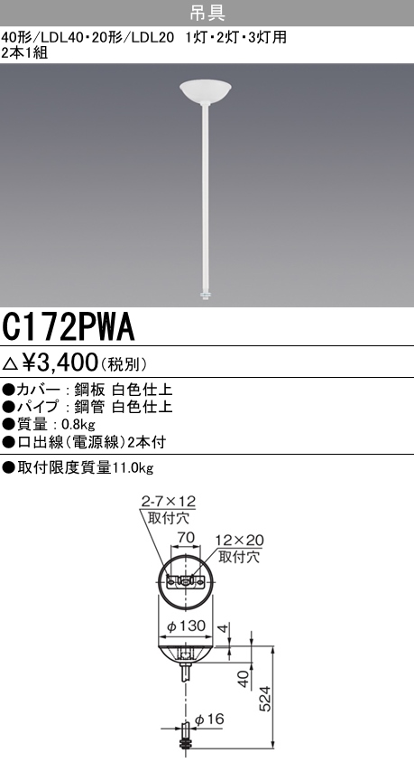 C172PWA || LED照明器具 部品 三菱電機 【LDL40用】 直付け反射笠付型2 