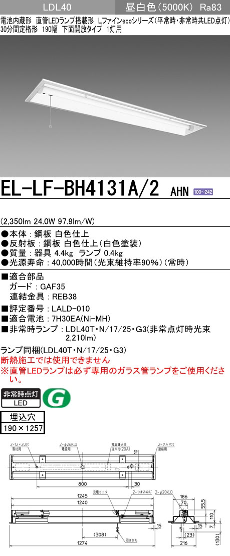 EL-LF-BH4131A/2 AHN