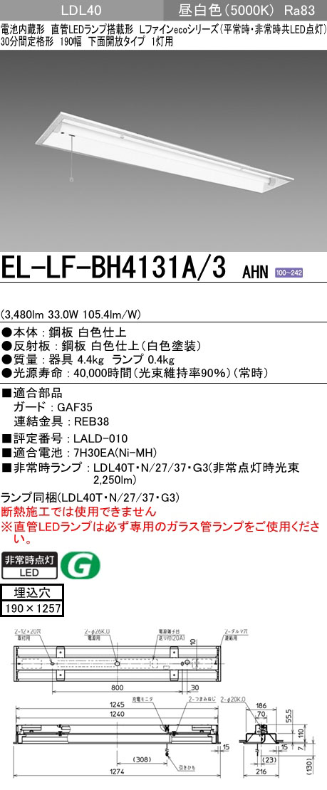 EL-LF-BH4131A/3 AHN