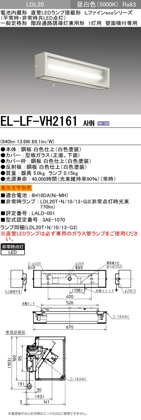 人気ブレゼント! 三菱 EL-LW-FH22152AAHN 直管LEDランプ搭載 LDL20 防雨 防湿形器具 直付形 2灯用 壁面横付専用形 昼白色 