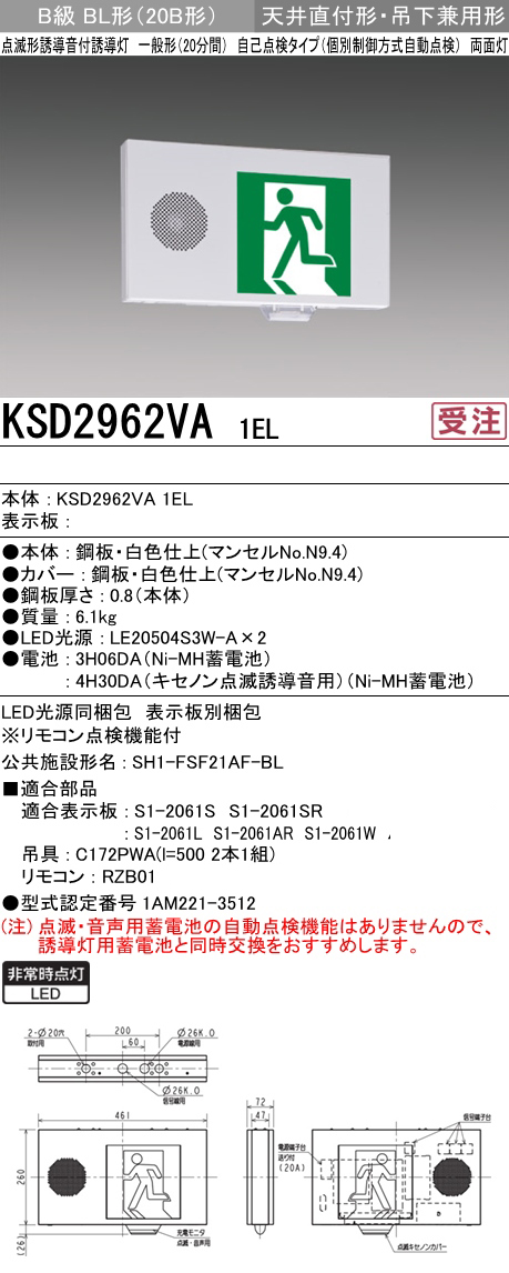 三菱電機 三菱電機 表示板＋本体 KSD4962VHA1EL+S1-2061W×2：LED避難口