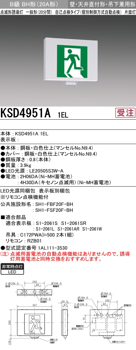 納期未定 三菱 S1-2091AR 誘導灯（表示板） B級BL・BH形（20B・20A形