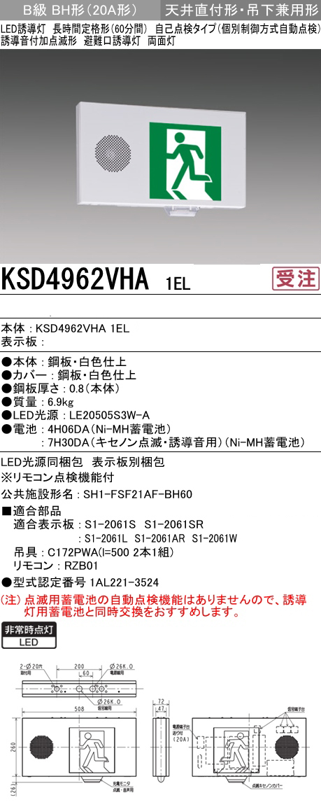 東芝 誘導灯B級一般形 両面 FBK-20702-LS17 期間限定 ポイント10倍 - 3
