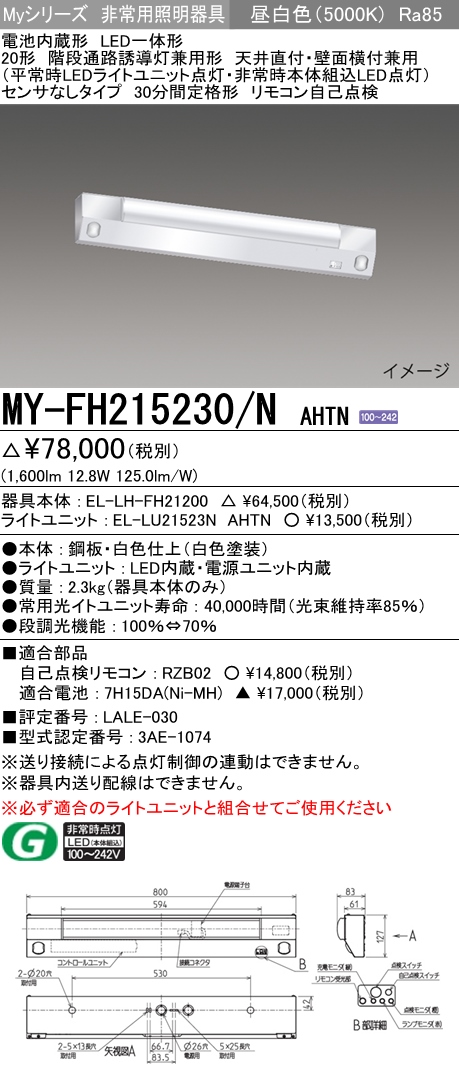 によっては MY-FHS215233/WW AHTN LED非常照明 電池内蔵形 Myシリーズ 階段灯 人感センサ付ON/OFF 20形  60分間定格形 一般 1600lm FHF16形×1灯器具 高出力相当 温白色 三菱 タカラShop PayPayモール店 - 通販 -  PayPayモール センサ - shineray.com.br