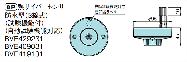 BVE419131 || 定温式スポット型 熱感知器(防水型) Panasonic アドバンスP-1シリーズ 熱サイバーセンサ 1種70℃防水型 3線式  電子式自己保持タイプ 試験機能付 自動試験機能対応 グレー [nd] の通販｜誘導灯・非常灯専門館【防災ワン】