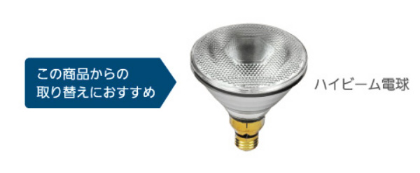 LDR7N-W/HB10 || LED電球 Panasonic LEDビームランプ【100形相当(ビーム光束：330lm)】 昼白色