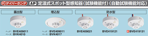 BVE419131 || 定温式スポット型 熱感知器(防水型) Panasonic アドバンスP-1シリーズ 熱サイバーセンサ 1種70℃防水型 3線式  電子式自己保持タイプ 試験機能付 自動試験機能対応 グレー [nd] の通販｜誘導灯・非常灯専門館【防災ワン】