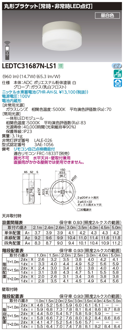 LEDTC31687N-LS1 || LED非常用丸形ブラケット 東芝(TOSHIBA) 直付形