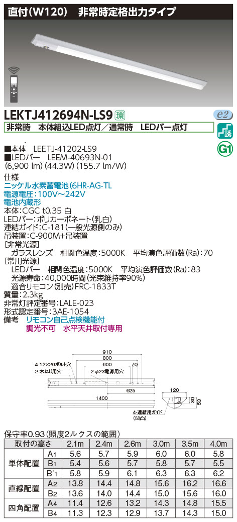 LEKTJ412694N-LS9 || 非常用照明器具 東芝 TENQOOシリーズ ４０タイプ 