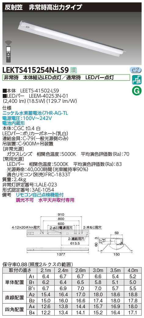 TOSHIBA ◎☆東芝 （送料無料） LEKTS415254N-LS9 ＬＥＤ組み合せ器具 （LEKTS415254NLS9）