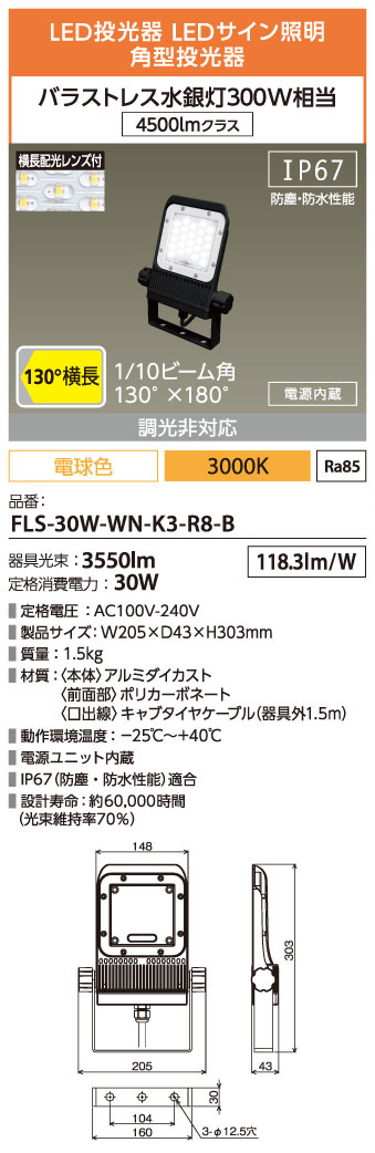FLS-30W-WN-K3-R8-B