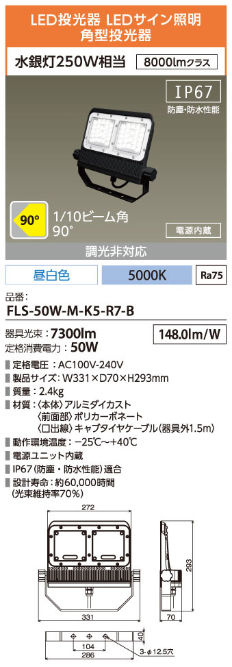 アイリスオーヤマ 角型投光器 昼白色 50W 中角 FLS-50W-M-K5-R7-B - 3