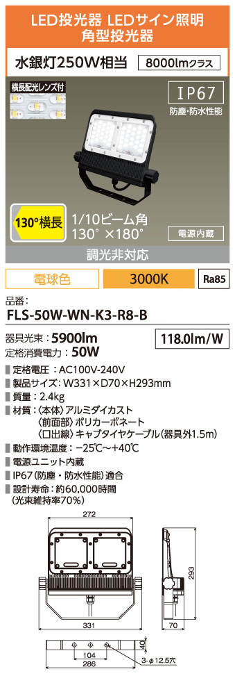 FLS-50W-WN-K3-R8-B