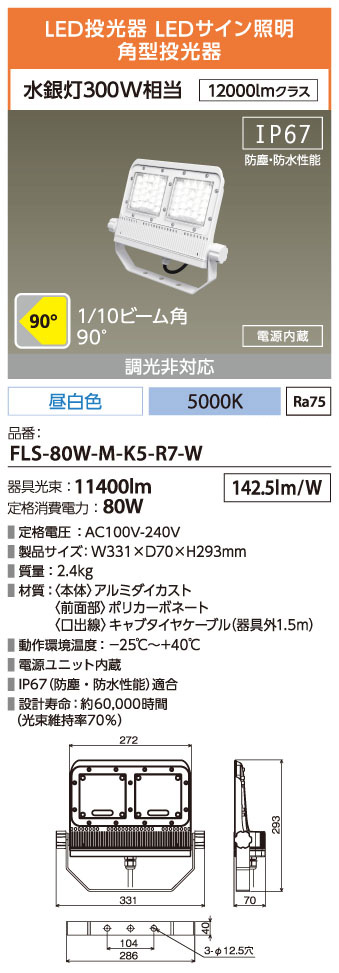 アイリスオーヤマ 角型投光器 昼白色 80W 中角 FLS-80W-M-K5-R7-B - 3