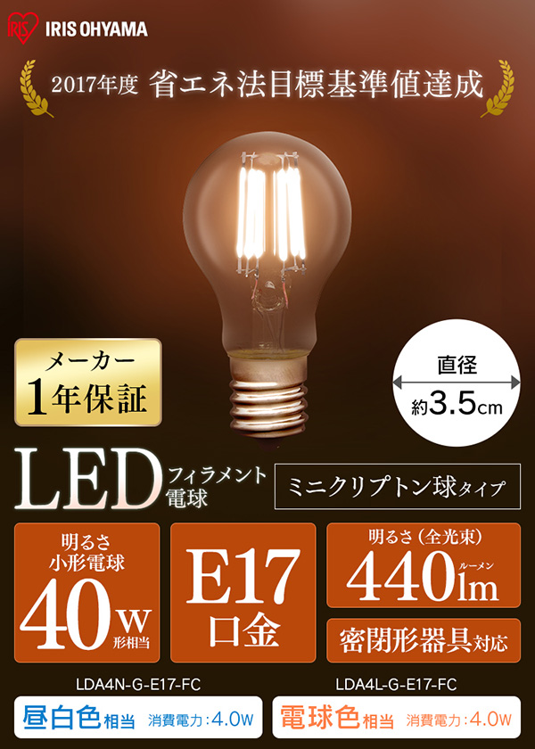 アイリスオーヤマ　フィラメント型LED電球 ミニボール電球タイプ　LEDランプ