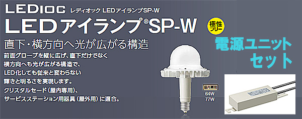 ŵ LEDioc LED EYE LAMP SP