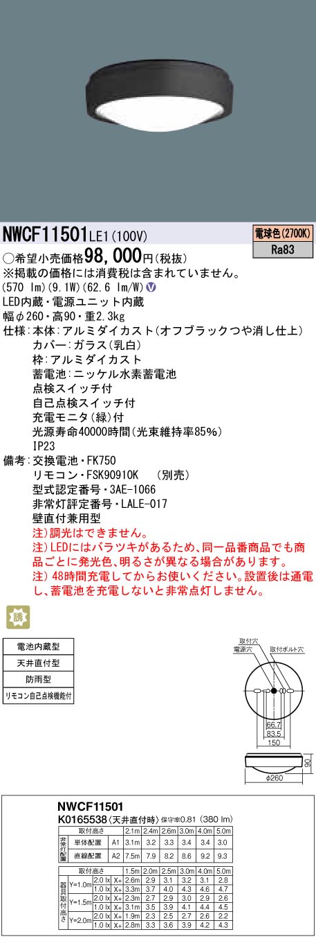 輝い パナソニック LE1 NNCF11100C 兼用型 非常灯 誘導灯 階段通路