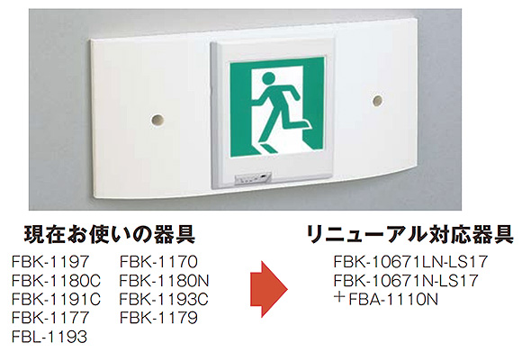 ☆最終処分【新品未使用】【東芝】誘導灯( 表示パネル付) - ライト/照明