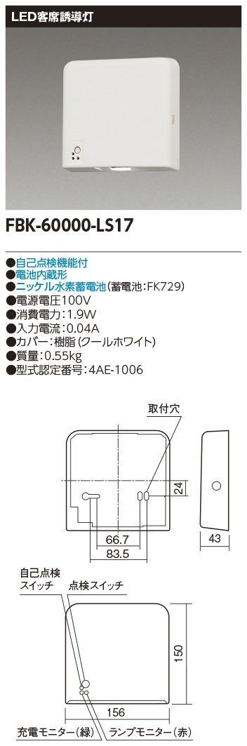 東芝(TOSHIBA) B級BL形天井直付誘導灯電池内蔵両面 FBK-20602N-LS17 - 3