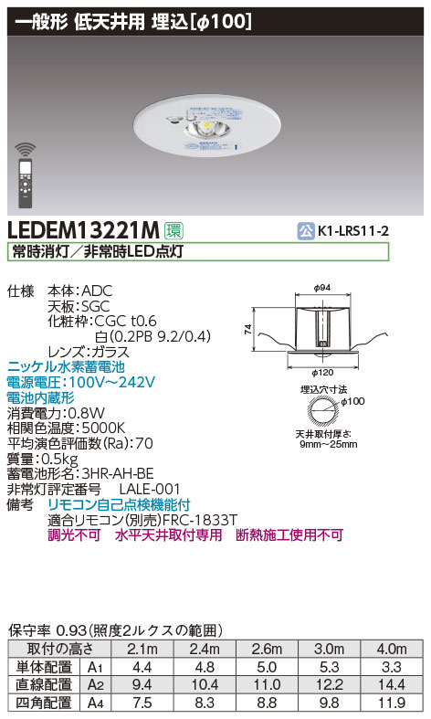 TOSHIBA 東芝 埋込非常灯 一般形 低天井用 LED（昼白色） LEDEM13221M 避難用具