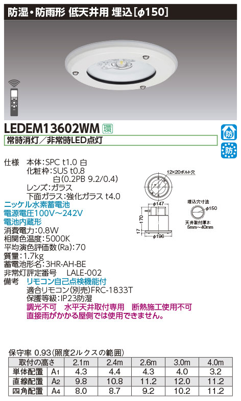 2021年新作 東芝ライテック LED非常灯 LEDEM30623M 