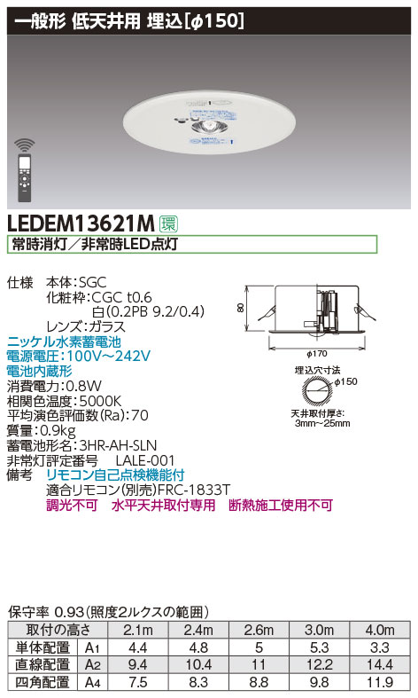 LEDEM13621M || LED非常用照明器具 東芝 専用形 低天井用埋込LED非常灯