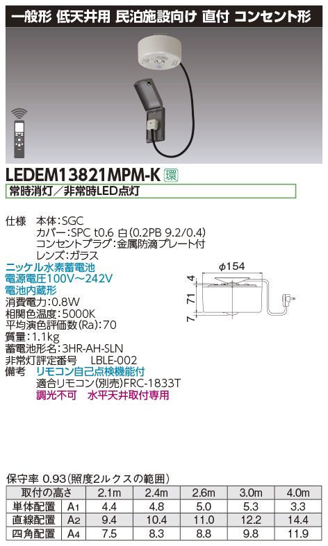 LEDEM13821MPM-K || LED非常用照明器具 東芝 専用形 民泊施設用直付LED