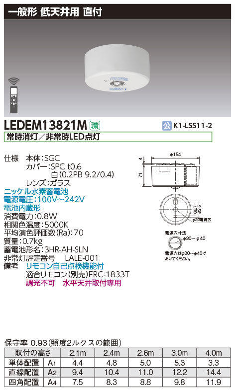 LEDEM13821M || LED非常用照明器具 東芝 専用形 低天井用直付LED非常灯