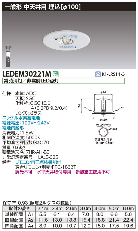 LEDEM30221M || LED非常用照明器具 東芝 専用形 低天井用埋込LED非常灯