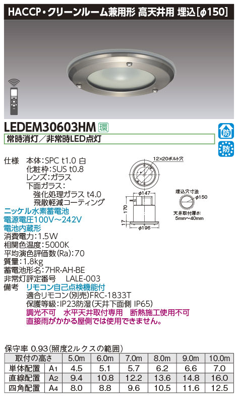 2021年新作 東芝ライテック LED非常灯 LEDEM30623M 