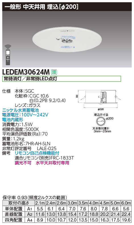 LEDEM30624M || LED非常用照明器具 東芝 専用形 低天井用埋込LED非常灯 