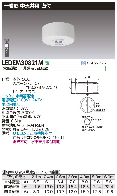 LEDEM30821M || LED非常用照明器具 東芝 専用形 低天井用直付LED非常灯