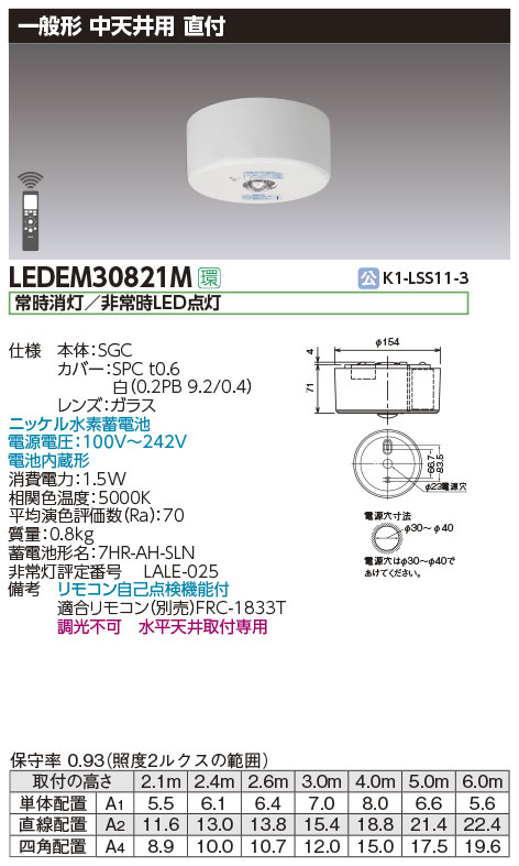 (受注生産品) 高天井用埋込LED非常灯専用形 LEDEM30623M 東芝ライテック - 1