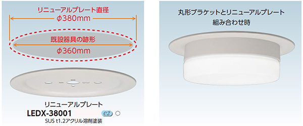 東芝　TOSHIBA LED非常用照明器具丸形ブラケットのリジューアルプレートサイズ図