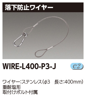 WIRE-L400-P3-J
