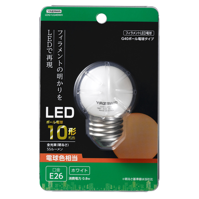 Ldg1lg40wh Ledフィラメント電球 5個単位販売 Yazawa G40ミニボール電球形 E26口金 白熱電球10w相当 全光束 55lm ホワイト 電球色 2800k Ac100v 消費電力 0 8w 寸法 Mm 外径f40 全長61 設計寿命 約000時間 調光非対応 Yz の通販 ランププロ Com