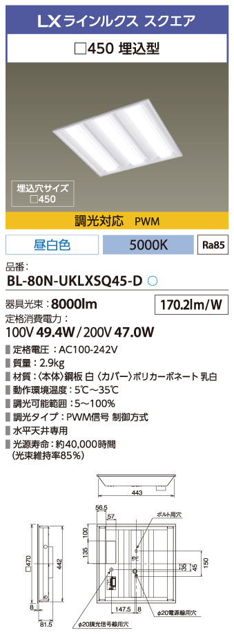 BL-80N-UKLXSQ45-D || LED一体型ベースライト アイリスオーヤマ LX