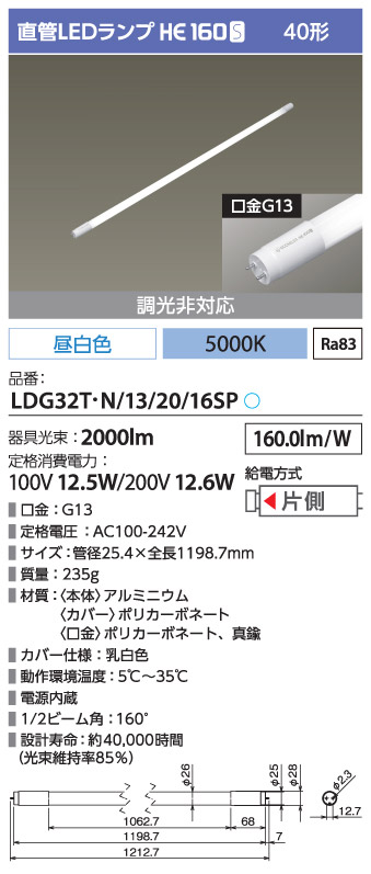 19890円 人気提案 直管ランプHE160S LDG32T N 13 20 16SP W 昼白色相当 白色相当送料無料 業務用 LED 業務用照明 直管ランプ アイリスオーヤマ