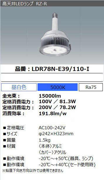 LDR78N-E39/110-I || 高天井用LED照明 アイリスオーヤマ RZ-R【電源