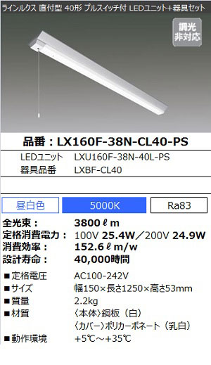 LX160F-38N-CL40-PS || LED一体型ベースライト(屋内用) アイリス LX160F-38N-CL40-PS || LED一体型ベースライト(屋内用) アイリス