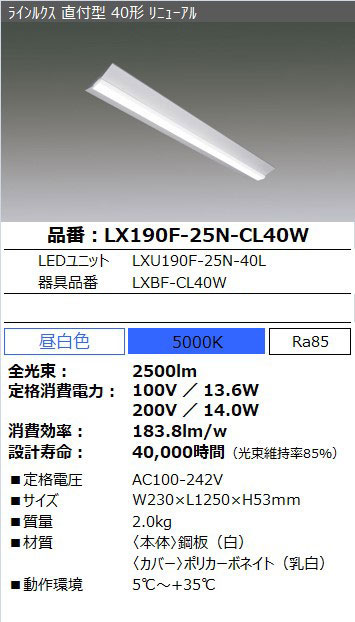 LX190F-25N-CL40W || LED一体型ベースライト(屋内用) アイリスオーヤマ