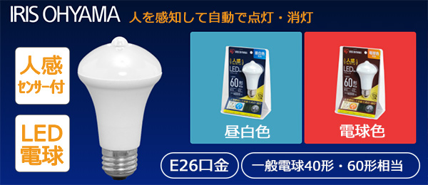 人感センサー電球LED 40w E26 3個セット