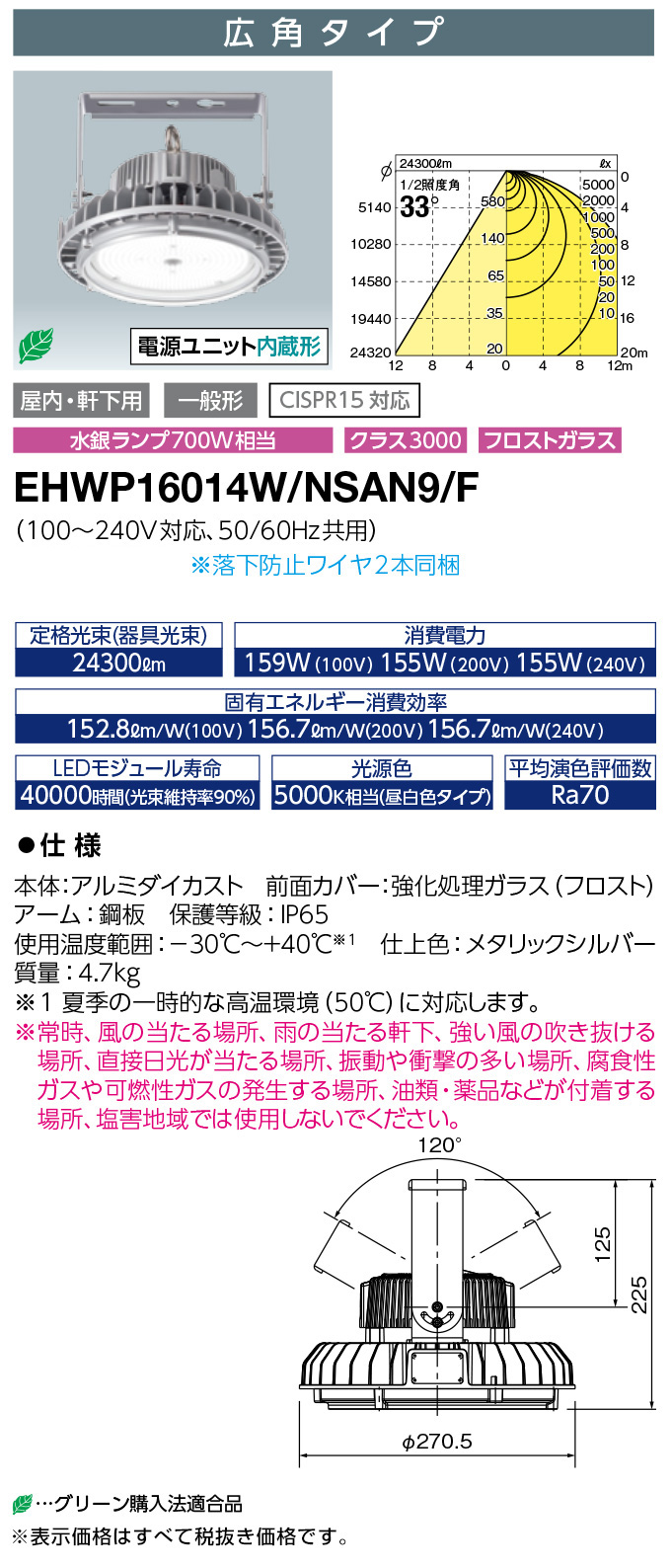 EHWP16014W/NSAN9/F || LED高天井用照明 岩崎電気 LEDioc HIGH-BAY θ