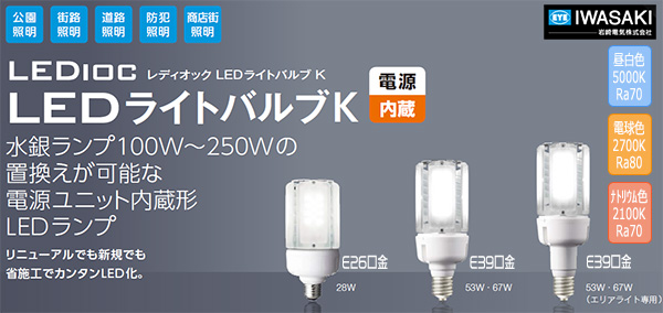 LDT100-242V67N-G-E39 || LEDランプ 岩崎電気 LEDioc LEDライトバルブK 