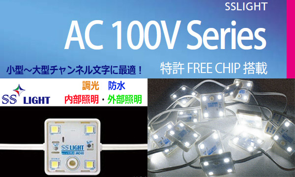 JAC40 6500K || 【50個セット】LEDモジュール SSライト 4球 AC100V IP68(防水) 小型～大型チャンネル文字に