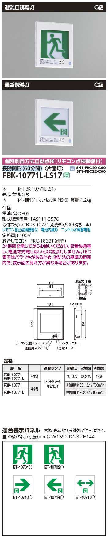 最新アイテム-FBK-•10701-LS17 東芝ライテック株式会社 LED誘導灯 2台