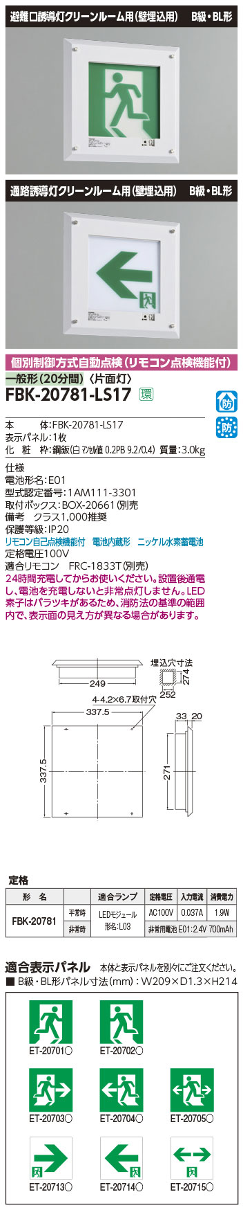 TOSHIBA 東芝ライテック  防災照明リモコン部品 FRC-1833T - 1