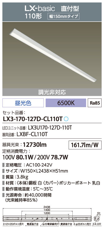 LX3-170-127D-CL110T || LED一体型ベースライト(屋内用) アイリス